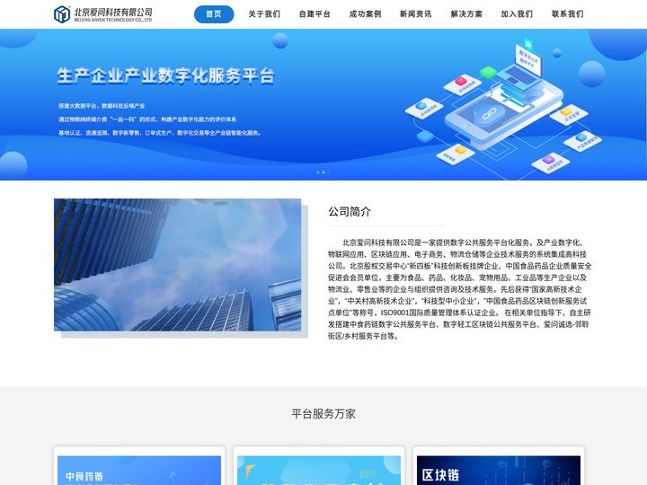 北京爱问科技有限公司-“新四板”科技创新企业