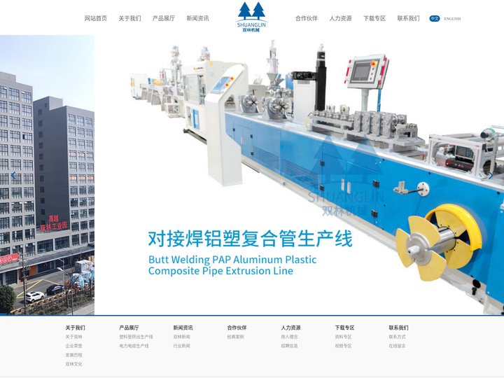 浙江双林机电科技有限公司|浙江双林|双林机电|双林股份|双林塑机|双林管道