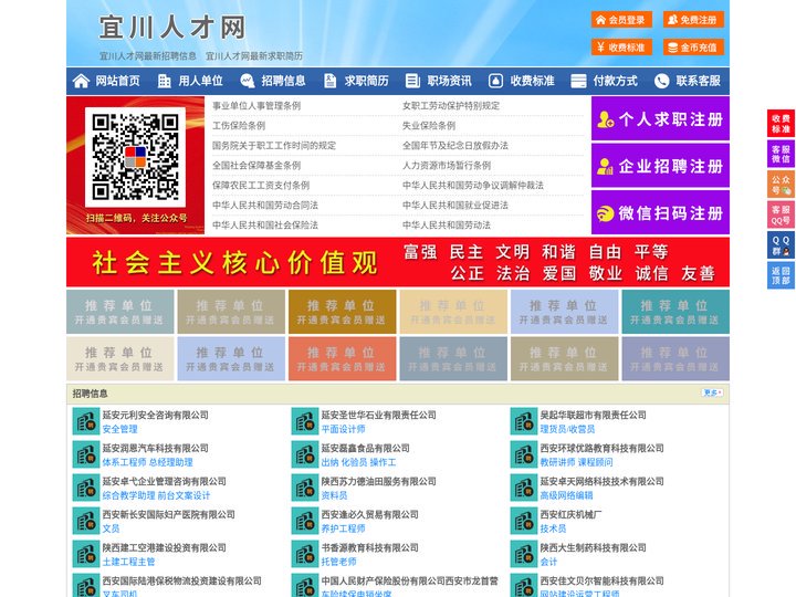 宜川人才网-宜川招聘网-宜川人才市场