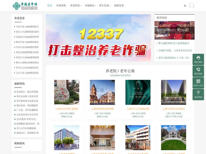 幸福老年养老网-查养老机构-找养老院上幸福老年养老网