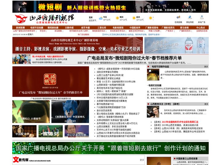 山西广播影视网--山西省戏剧电视艺术中心服务平台