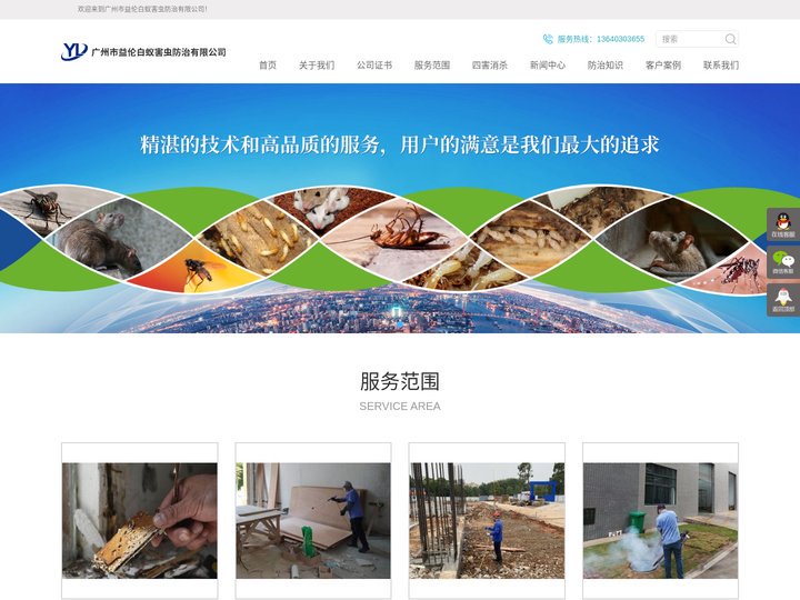 广州消杀公司,广州消毒公司,广州杀虫公司,天河灭四害,增城四害防治公司,番禺四害消杀公司,白云虫害防治中心,萝岗杀灭虫害