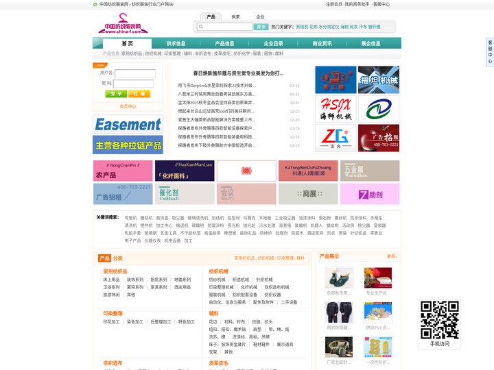 中国纺织服装网