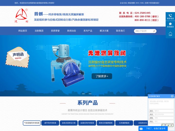 同步排吸_气液混输_沈阳自吸泵_屏蔽自吸泵-沈阳耐蚀合金泵股份有限公司