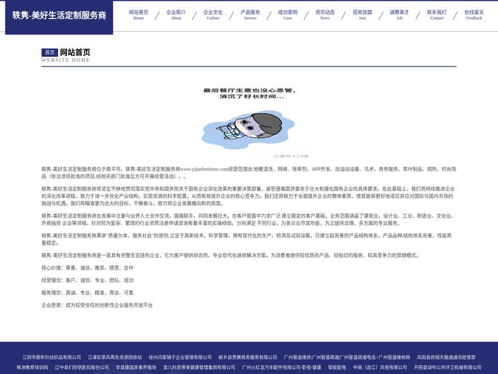 轶隽-美好生活定制服务商