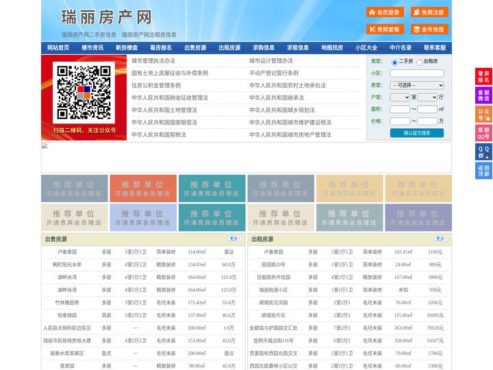 瑞丽房产网-瑞丽二手房-瑞丽租房