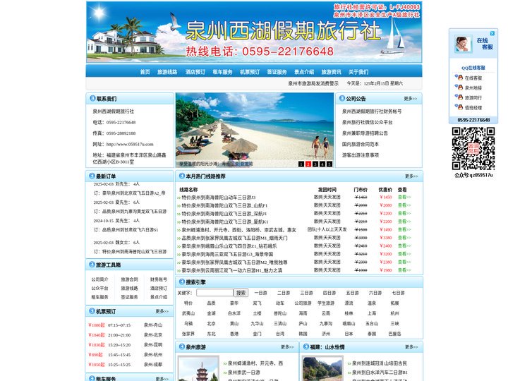 泉州旅行社|泉州旅行社报价|泉州旅行社网站-泉州西湖假期旅行社