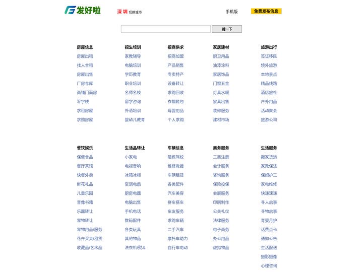 发好啦-本地生活服务信息网