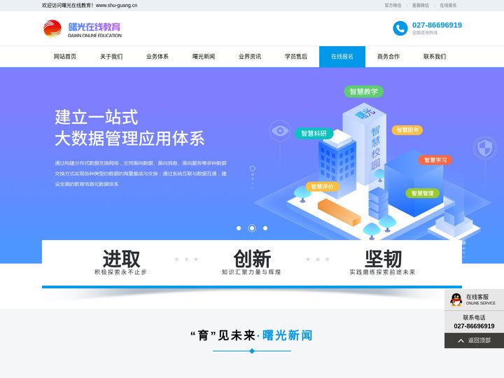 曙光在线教育 - 大学生学历考证及职前教育平台