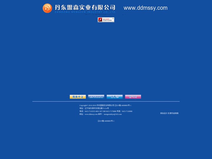 丹东盟森实业有限公司
