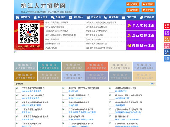 柳江人才招聘网-柳江人才网-柳江招聘网