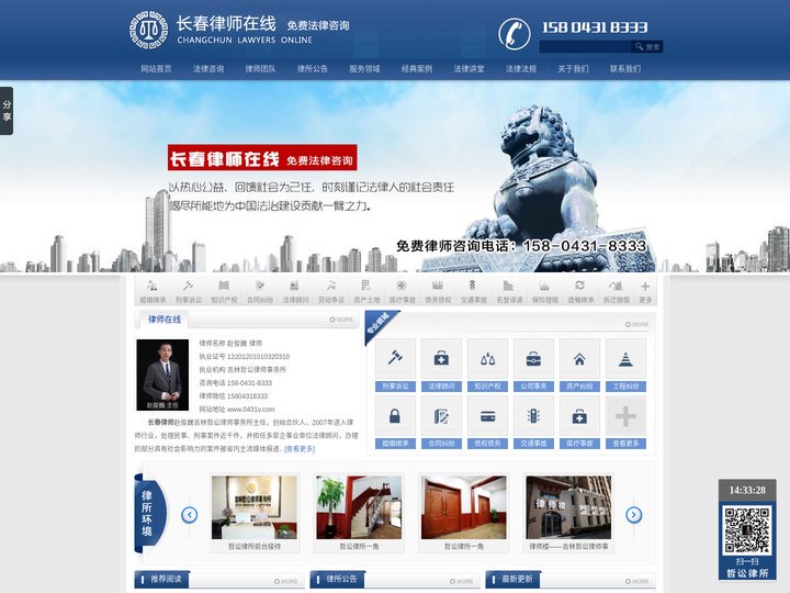 长春律师法律咨询_刑事律师/婚姻律师/交通事故免费咨询 - 长春律师在线