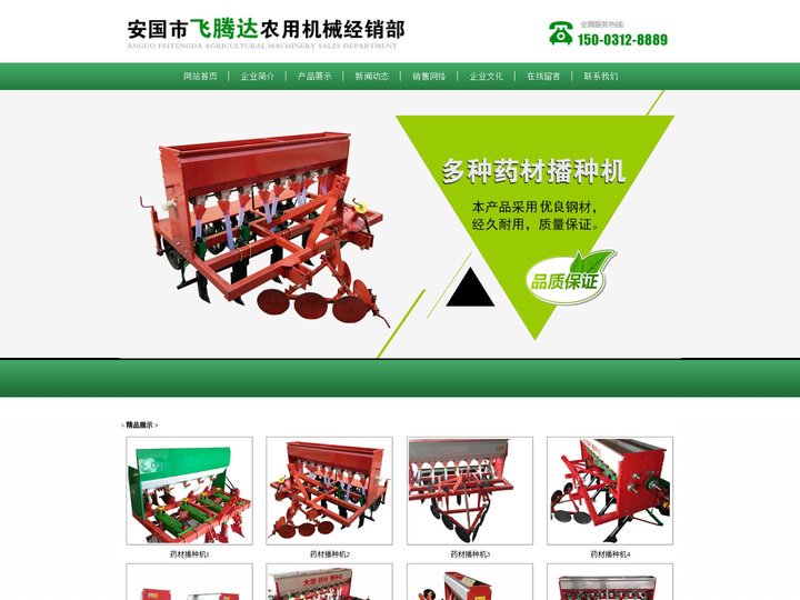 中药材专用播种机,药材播种机,安国药材播种机-安国市飞腾达农用机械经销部