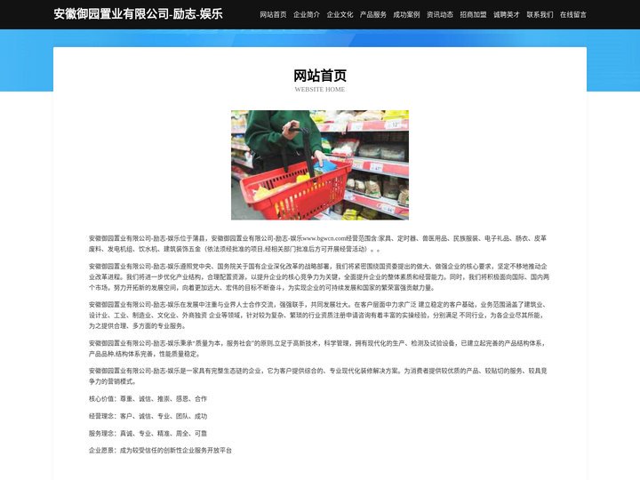 安徽御园置业有限公司-励志-娱乐