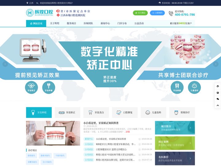 辉煌口腔连锁机构