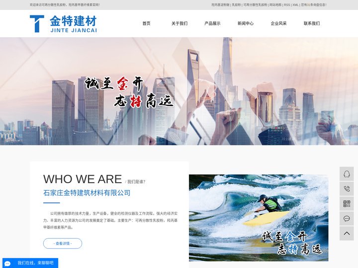 石家庄金特建筑材料有限公司