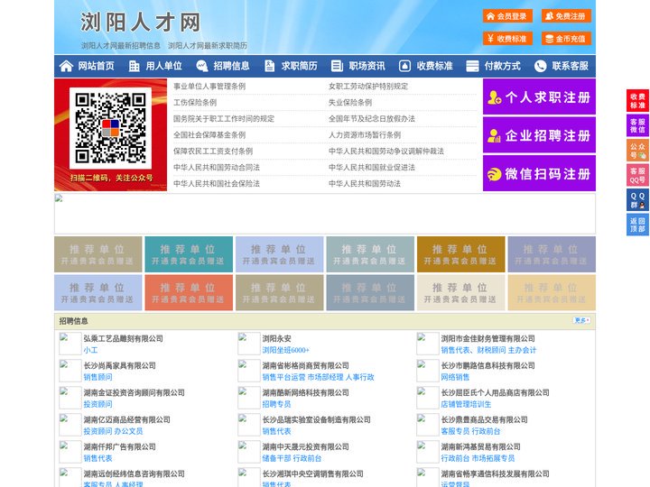 浏阳人才网-浏阳招聘网-浏阳人才市场