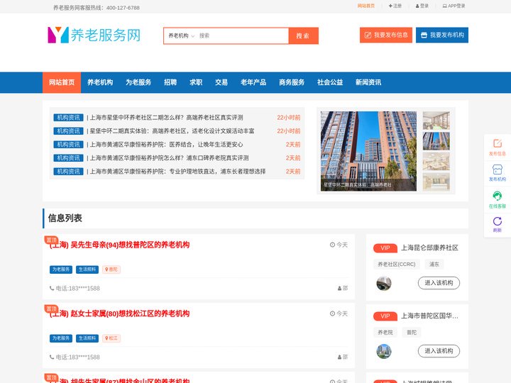 养老服务网-养老信息服务-养老机构信息-老年人服务网-养老分类信息网
