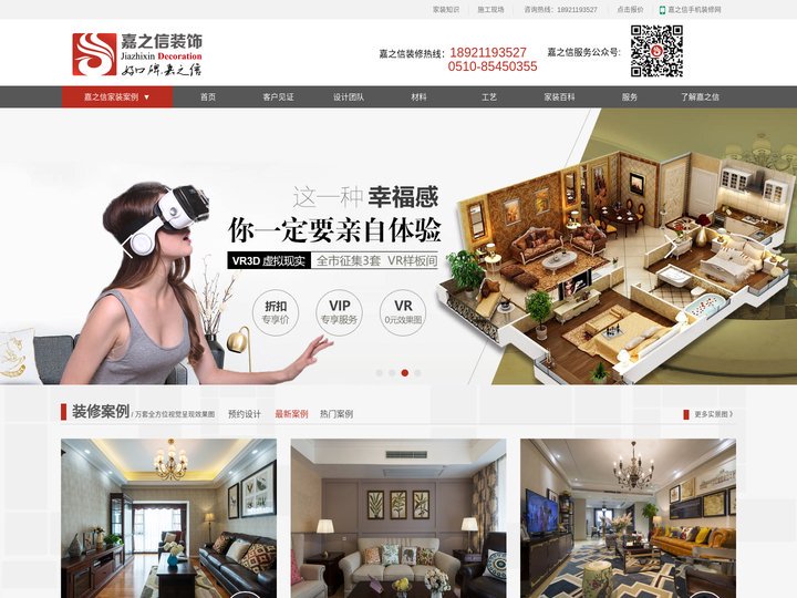 无锡市嘉之信装饰设计有限公司