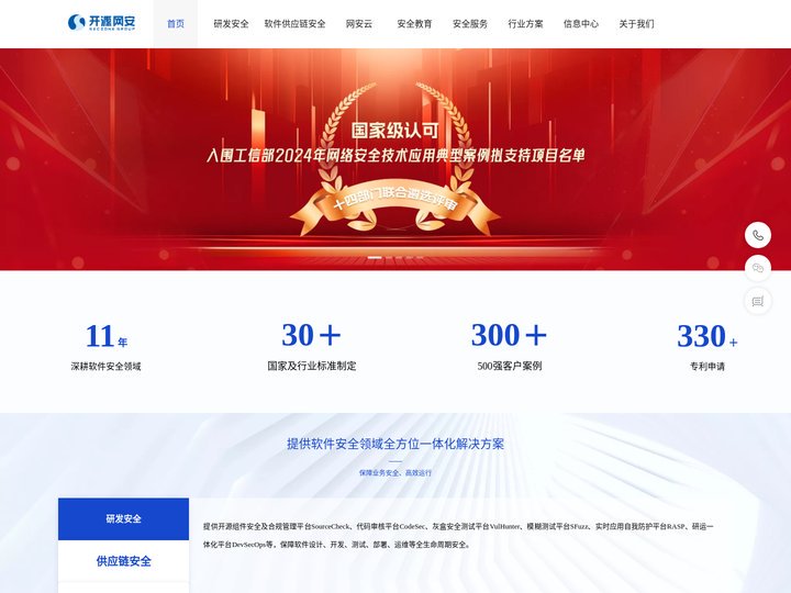 开源网安 - 软件供应链安全-研发安全-安全培训教育-捍卫中国软件安全