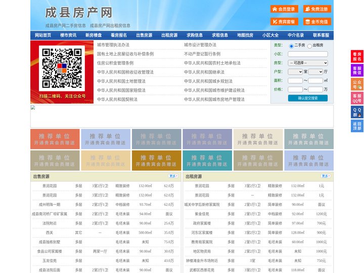 成县房产网-成县二手房-成县租房
