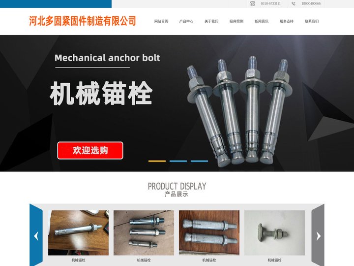 机械锚栓_后扩底锚栓-河北多固紧固件制造有限公司