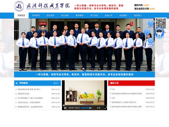 武汉科技职业学院