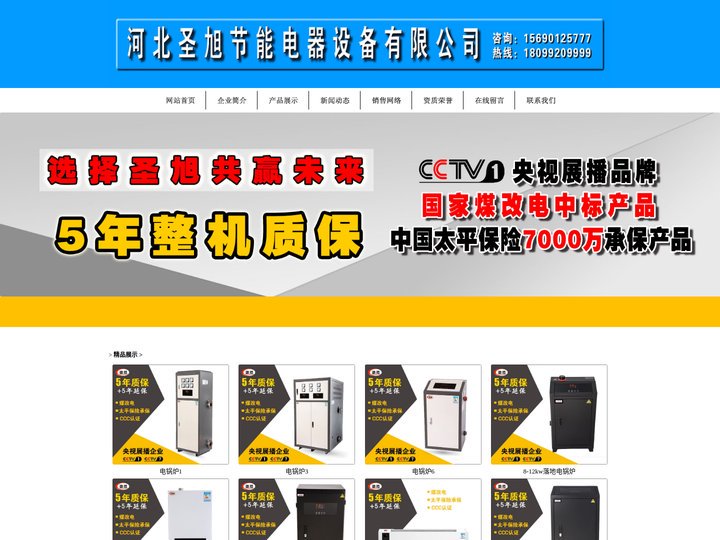 电锅炉,大功率电锅炉,电采暖炉厂家-河北圣旭节能电器设备有限公司