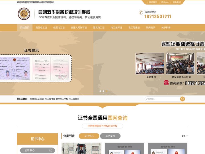 昆明电工学校_电工证培训考证复审—昆明五华科普职业培训学校