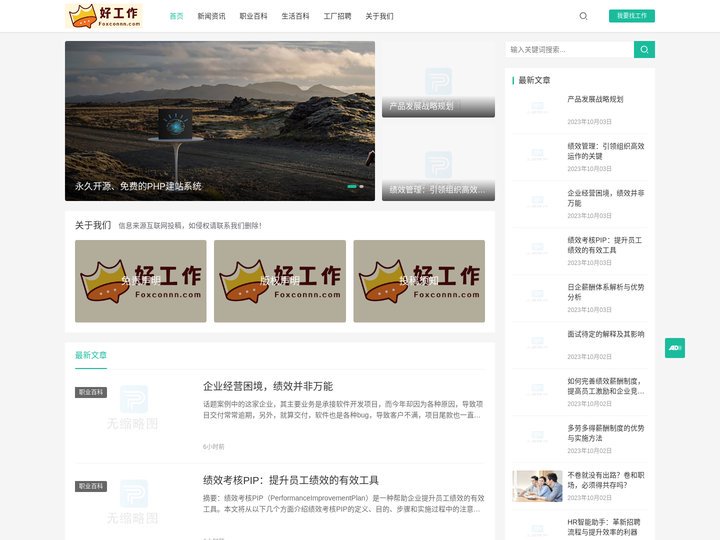 富士康直招网-富士康官方最新招聘信息