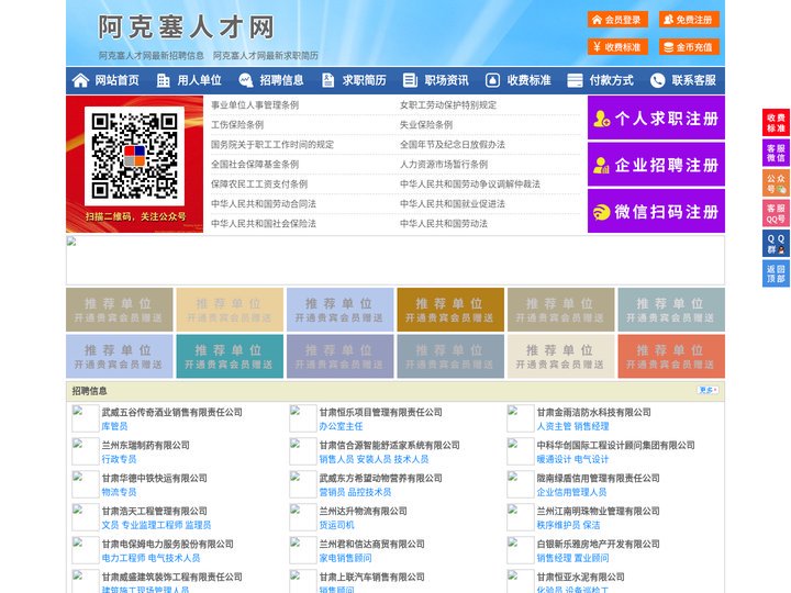 阿克塞人才网-阿克塞招聘网-阿克塞人才市场