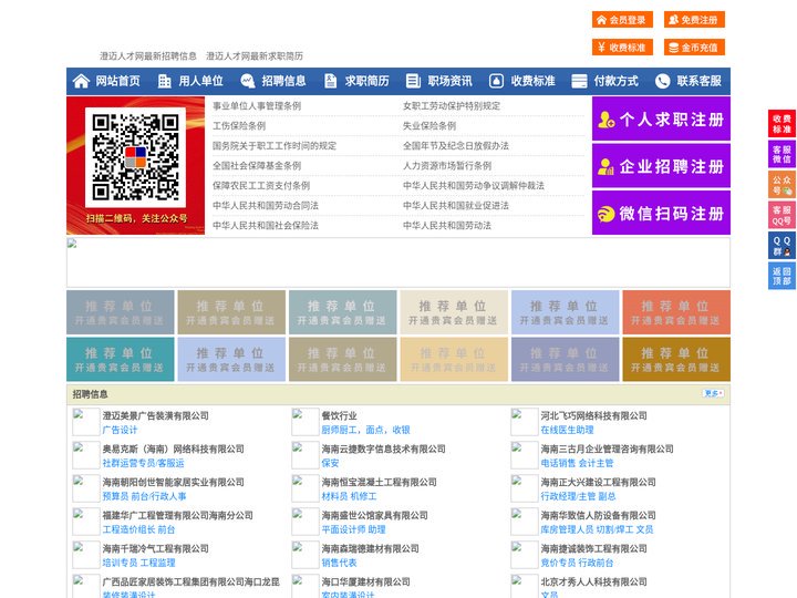 澄迈人才网-澄迈招聘网-澄迈人才市场