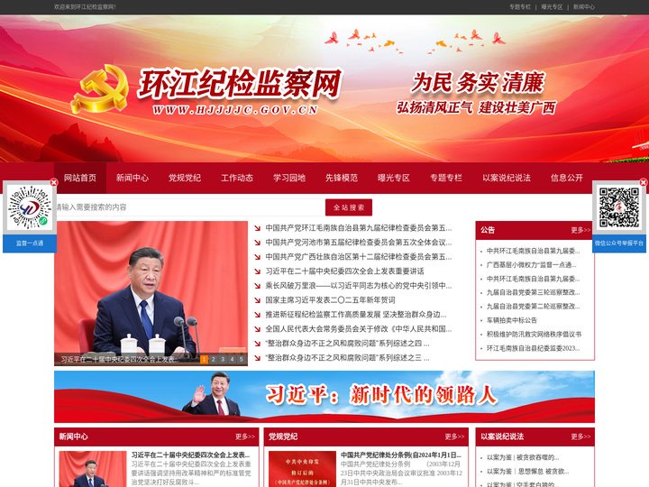 环江纪检监察网