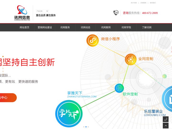 淮南网站建设-淮南网络公司-淮南网络推广-淮南市讯网信息技术有限公司