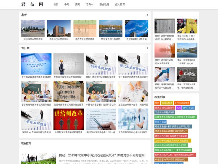 为学生提供学习便利-君益网