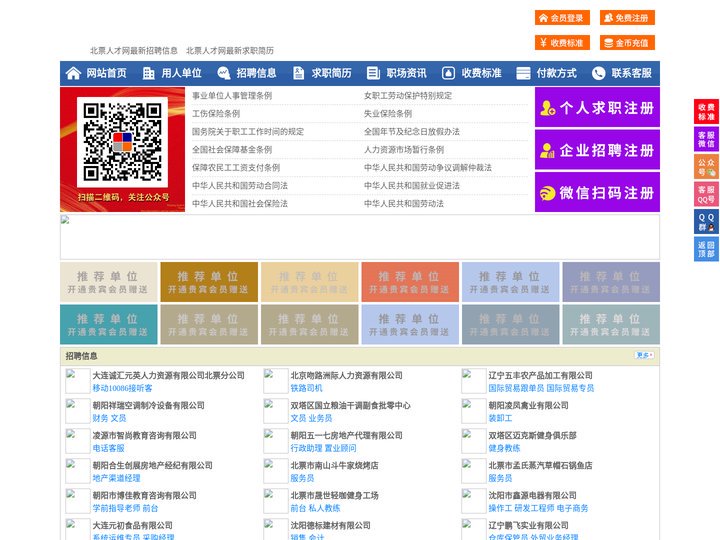 北票人才网-北票招聘网-北票人才市场