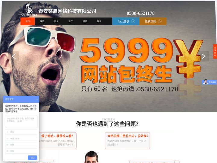 泰安网站制作,泰安网络公司,泰安网站设计,泰安网站建设公司,泰安网站推广,泰安铭启网络科技有限公司,山东金斧子网络科技有