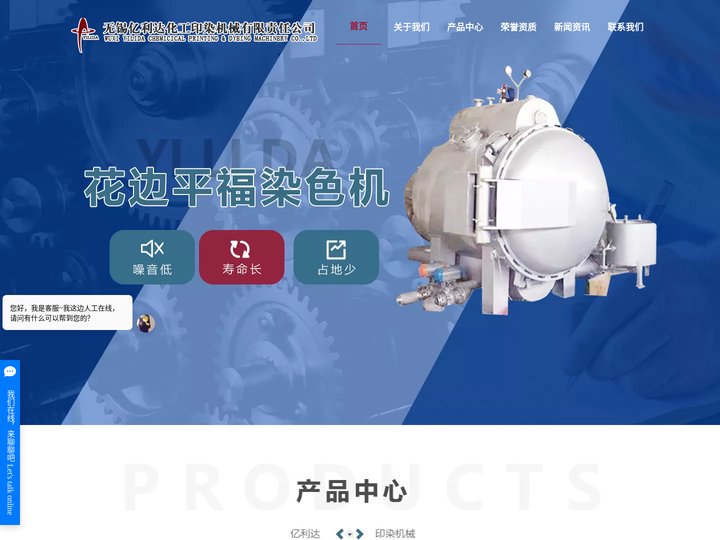 无锡亿利达化工印染机械有限责任公司