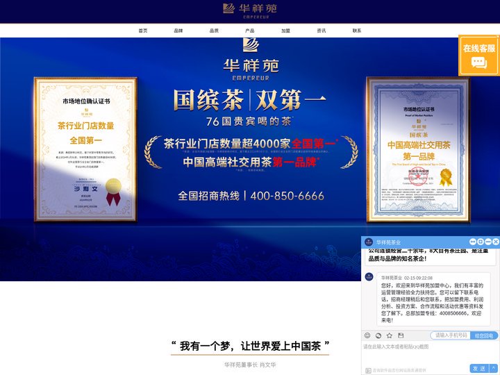 华祥苑 | 国货之光，庄园品质