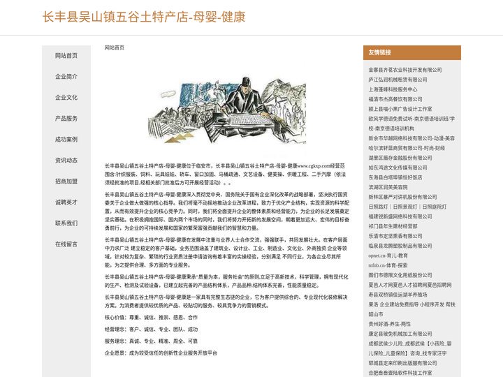 长丰县吴山镇五谷土特产店-母婴-健康