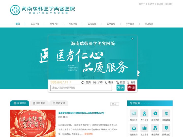 海口5A级整形医院_整形美容医院哪家好_正规整形医院_海南瑞韩医学美容医院