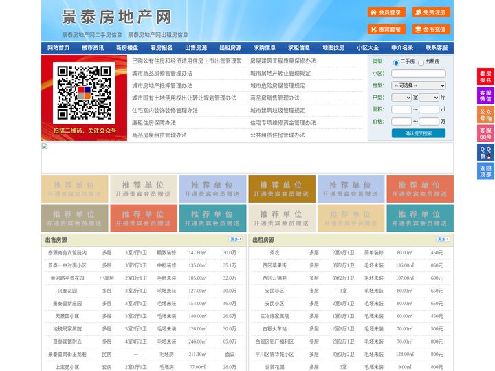 景泰房地产网-景泰房产网-景泰二手房