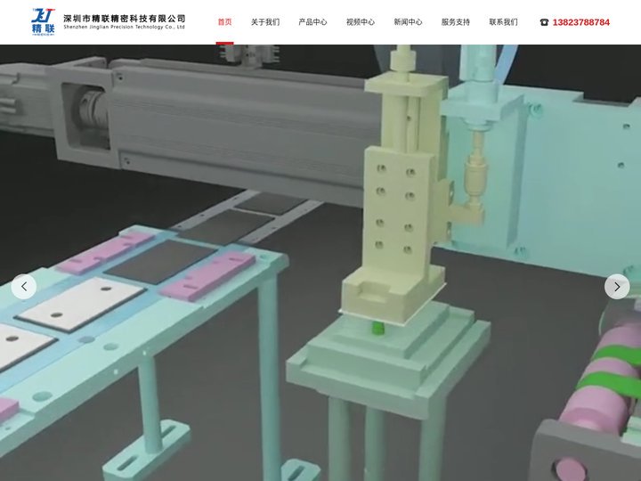 表带组装机|纳米晶LCR测试机|纳米晶性能测试机|手表组装机|精联|辅料贴合机|电子烟贴标机|深圳市精联精密科技有限公司