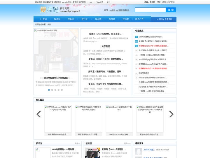 网站源码_网站模板下载_游戏源码_asp_php代码 - 爱源码爱你一万年