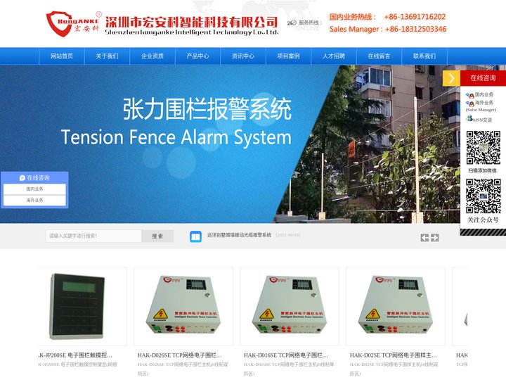 振动光纤,电子围栏,张力围栏,静电感应,泄露电缆,网络报警主机 - 深圳市宏安科智能科技有限公司