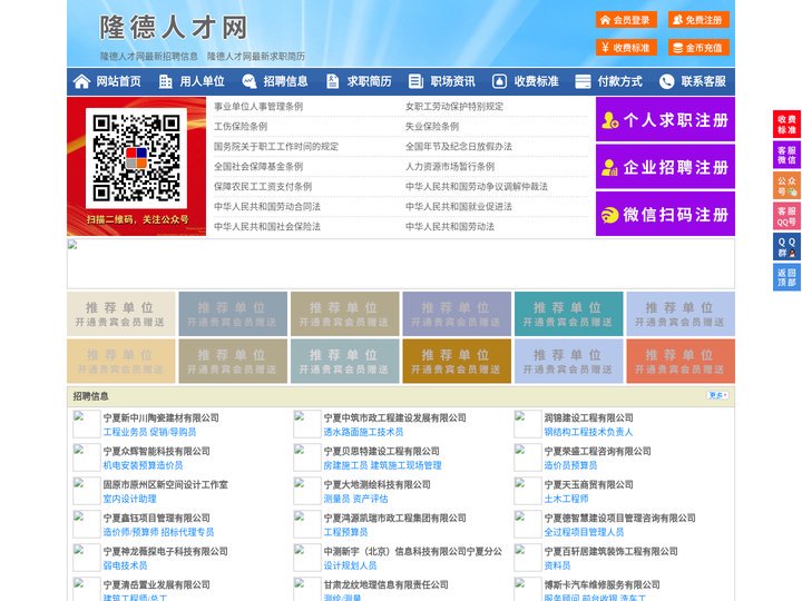 隆德人才网-隆德招聘网-隆德人才市场