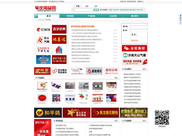 中国节庆用品网