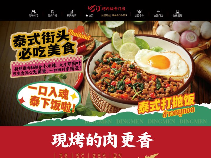 烤肉饭加盟_加盟烤肉饭_烤肉拌饭加盟连锁店_烤肉饭加盟品牌_町门烤肉饭店