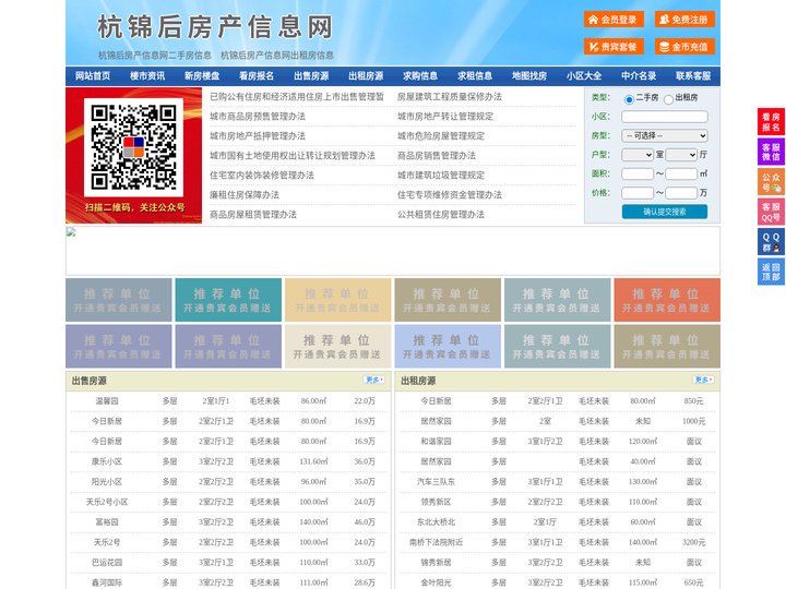 杭锦后房产信息网-杭锦后房产网-杭锦后二手房