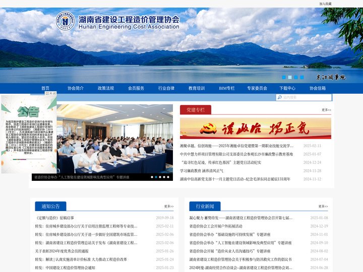 湖南省建设工程造价管理协会